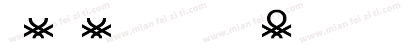 Benetton Sans字体转换